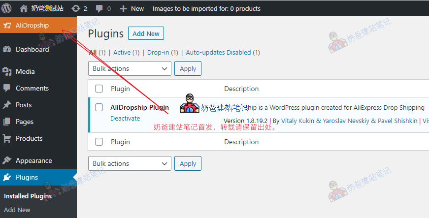 wordpress AliDropship插件