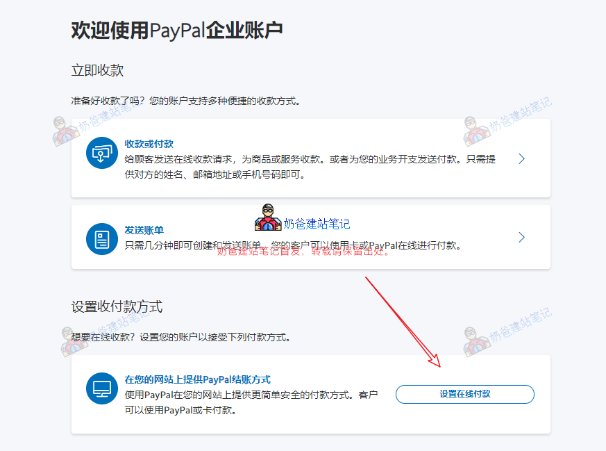 设置PayPal在线付款