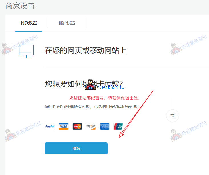 通过PayPal处理网站付款