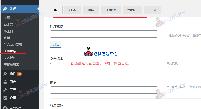 impose主题设置教程。
