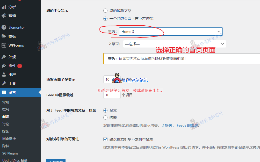 选择正确的首页页面