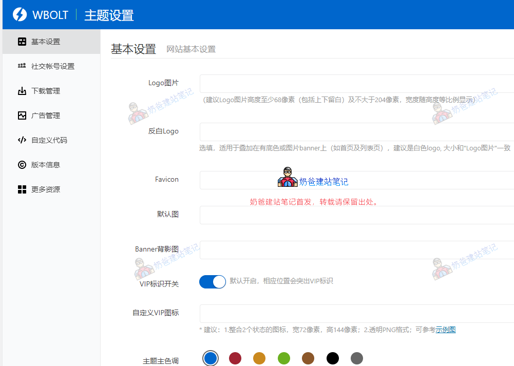 付费资源主题设置