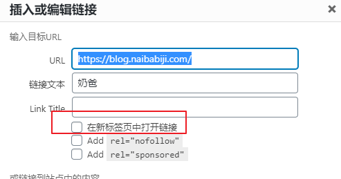 链接新窗口打开