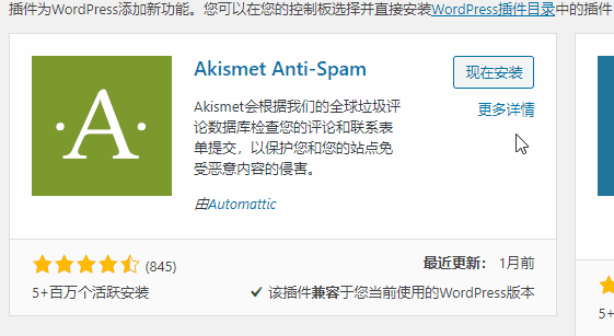 在线安装wordpress插件