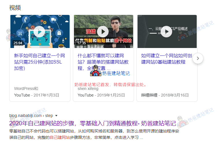 谷歌搜索建网站截图