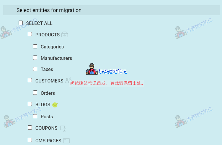选择要迁移的数据