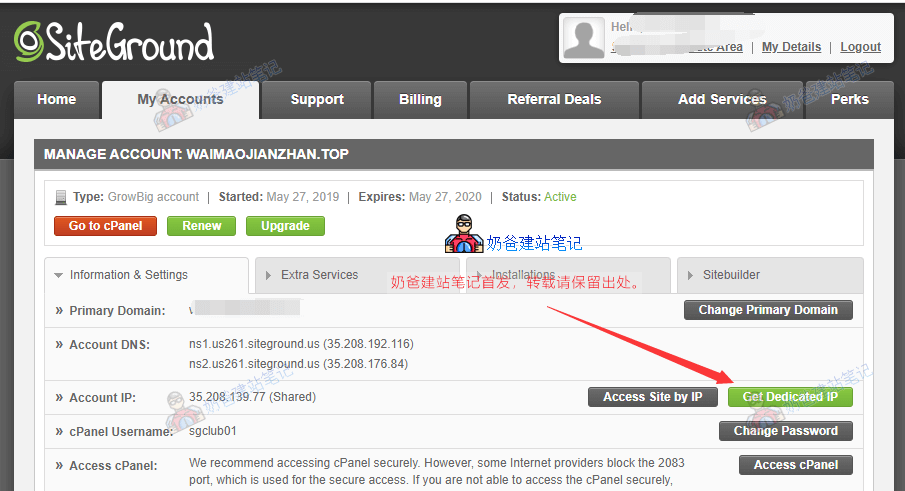 SiteGround订购独立IP