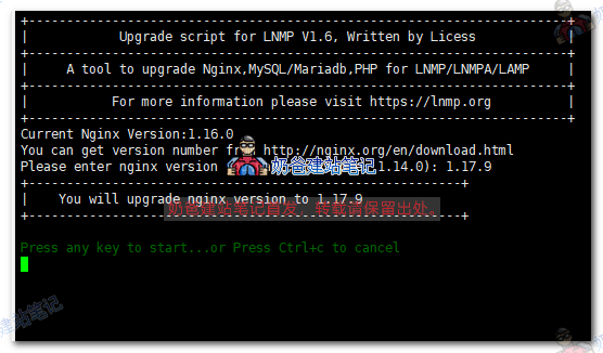 lnmp升级nginx