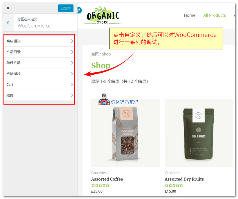 WooCommerce自定义功能
