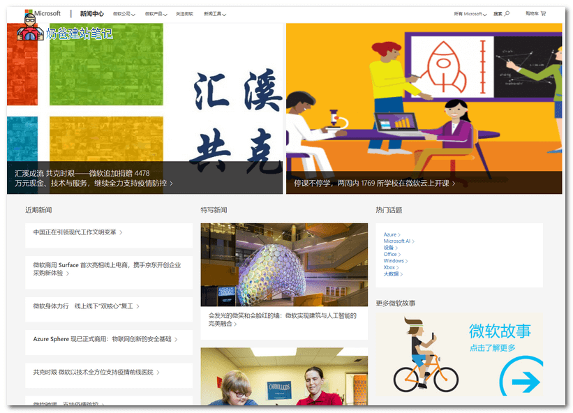 微软新闻中心网站