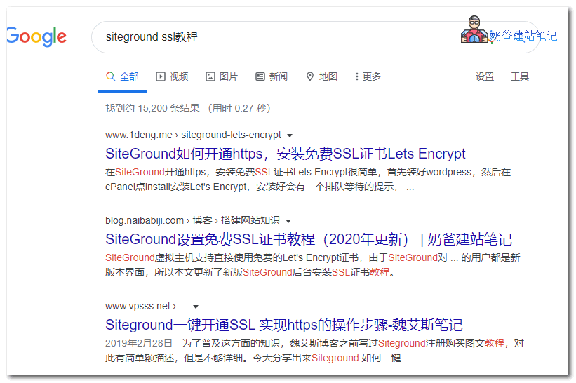 电脑端Google搜索SiteGround SSL教程截图