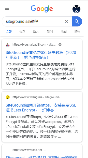 Google搜索siteground ssl证书手机端效果