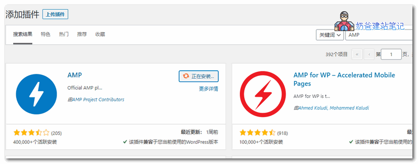 WordPress安装AMP插件