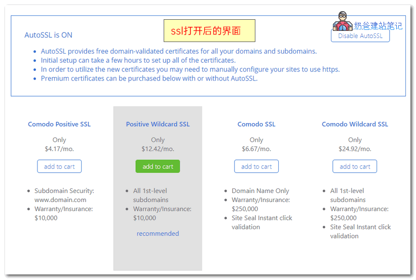 bluehost的SSL管理