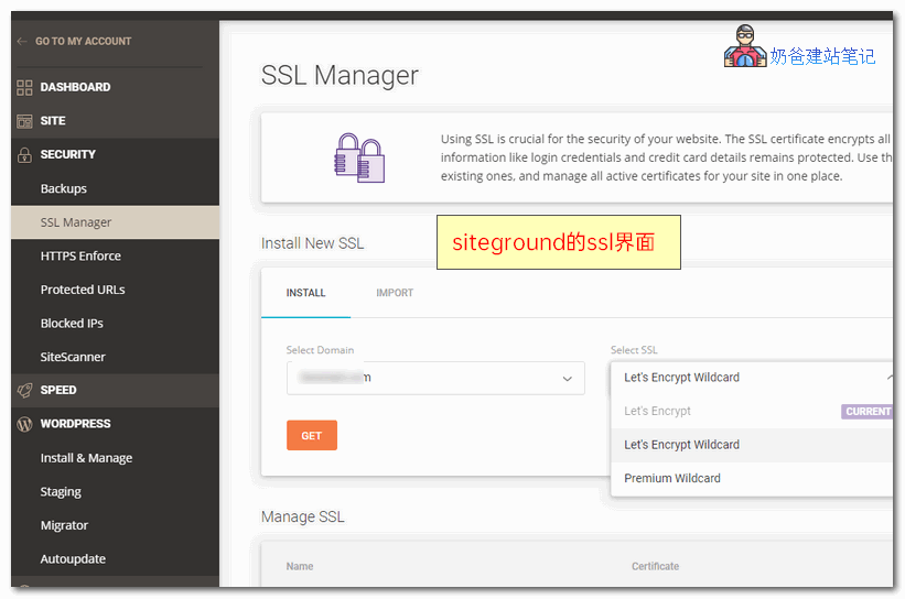 SiteGround SSL安装界面