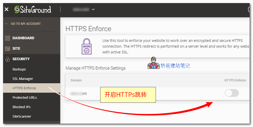 siteground网站SSL证书安装