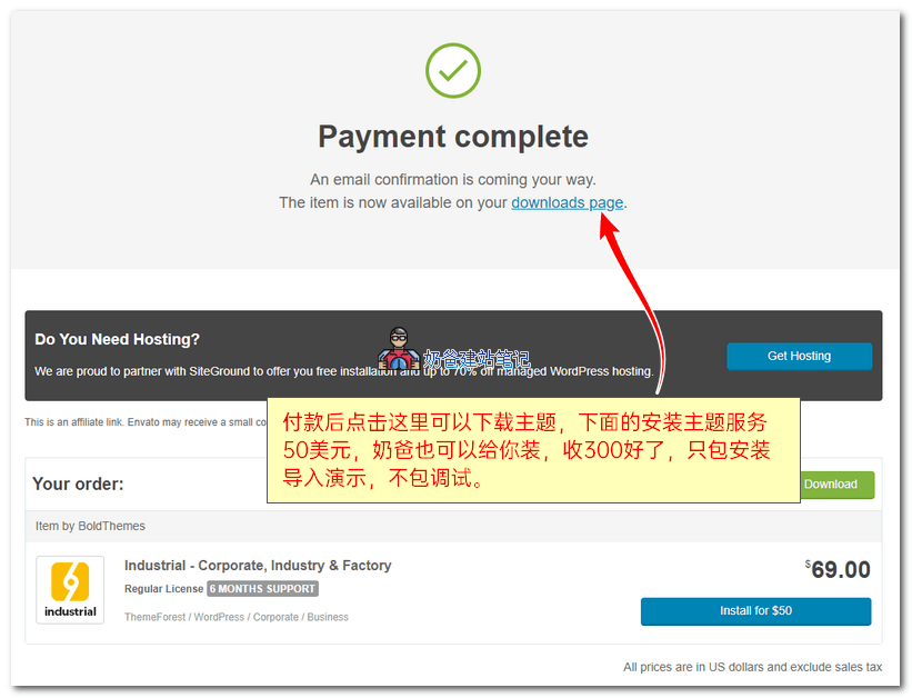 themeforest购买WP主题教程