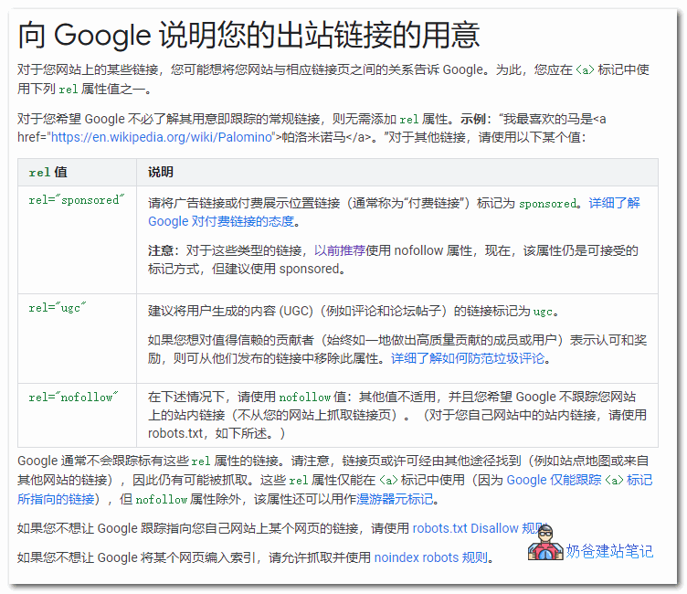 向 Google 说明您的出站链接的用意