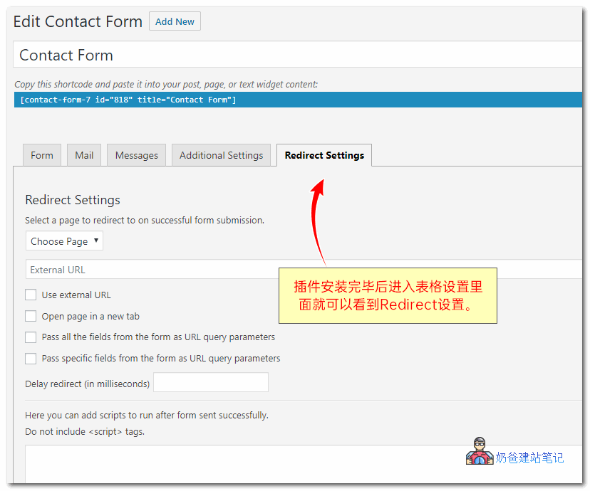 contact form7跳转到指定页面