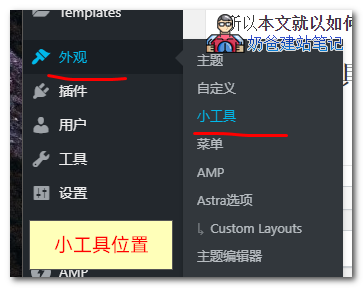 wordpress小工具