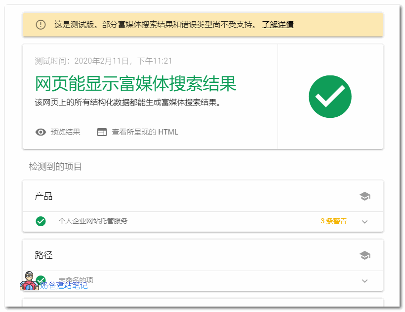 Google富媒体搜索结果