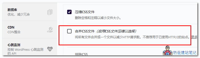 WP ROCKET合并css文件
