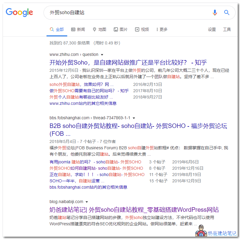 外贸soho自建站截图