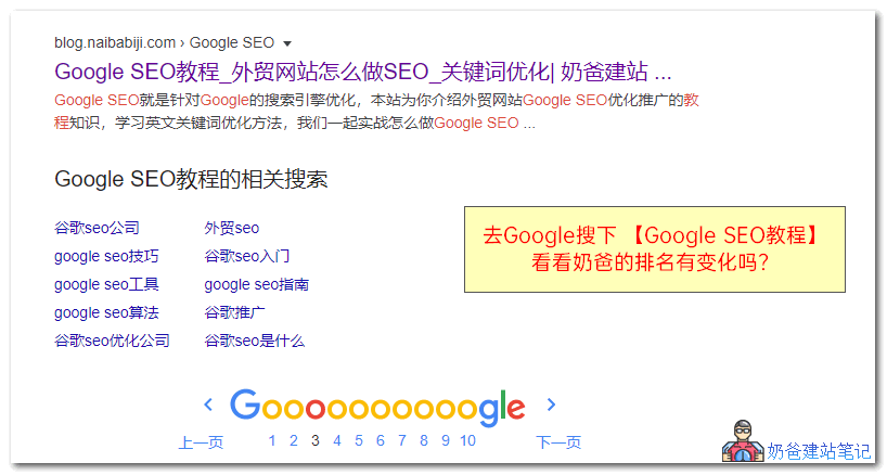 Google SEO教程搜索结果截图