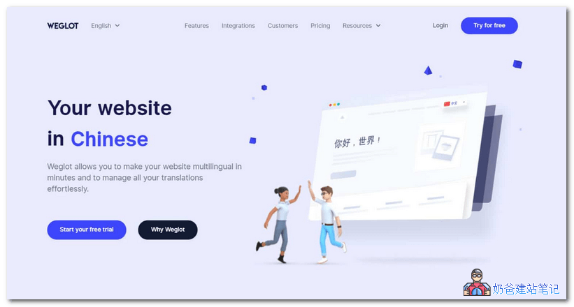 Weglot翻译多国语言网站教程
