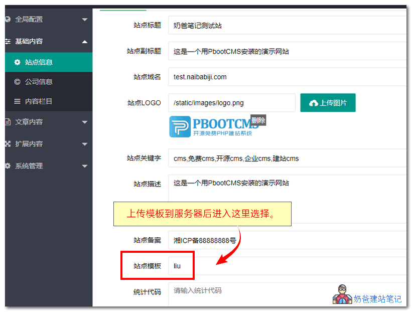 PbootCMS主题选择