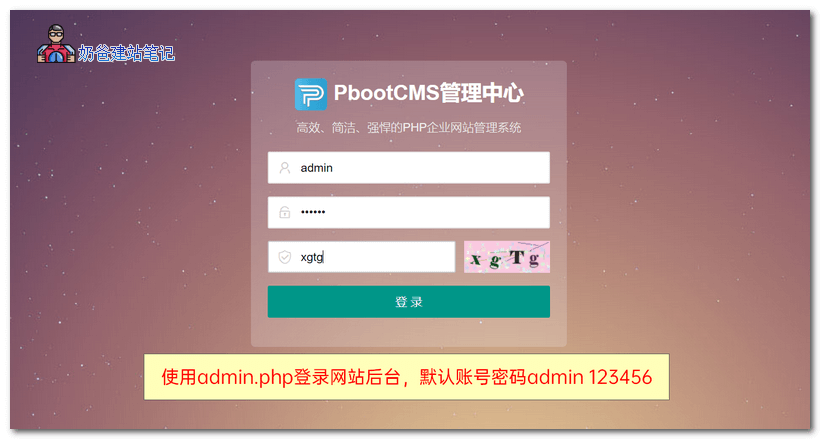 PbootCMS安装过程