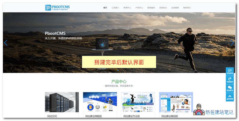 pbootcms默认界面