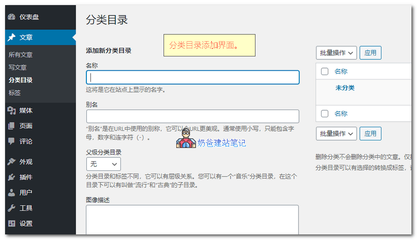 分类目录添加界面