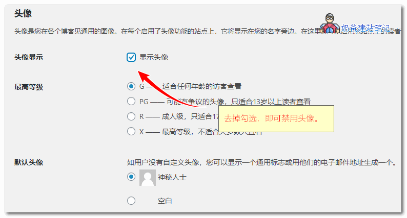 禁用Gravatar头像