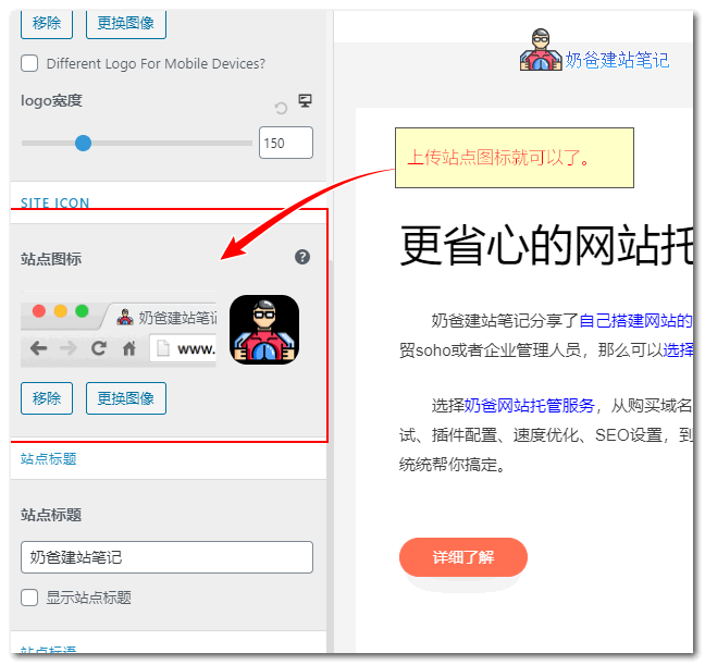 站点图标favicon设置