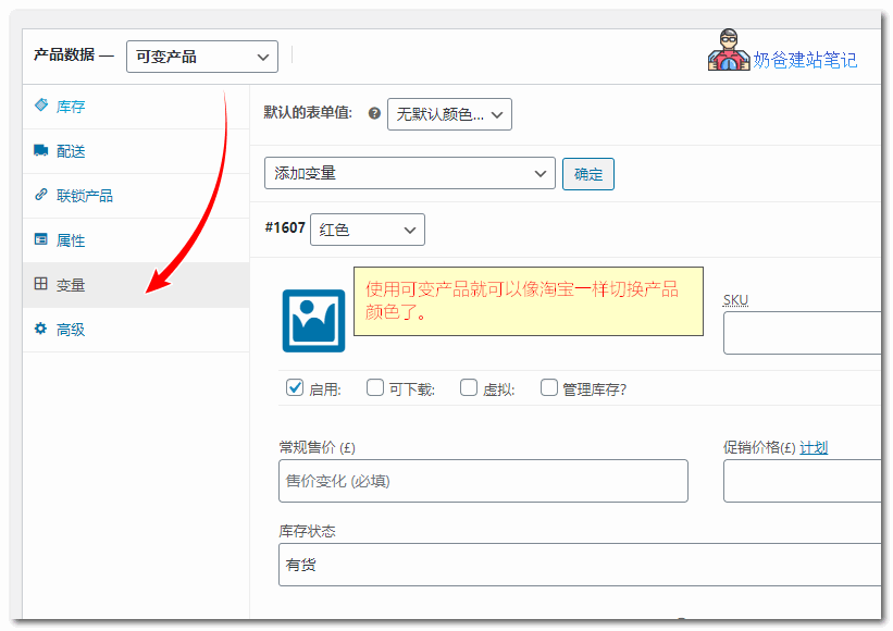 WooCommerce可变产品
