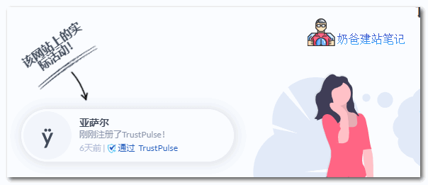 TrustPulse