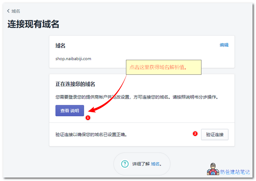 Shopify域名设置教程