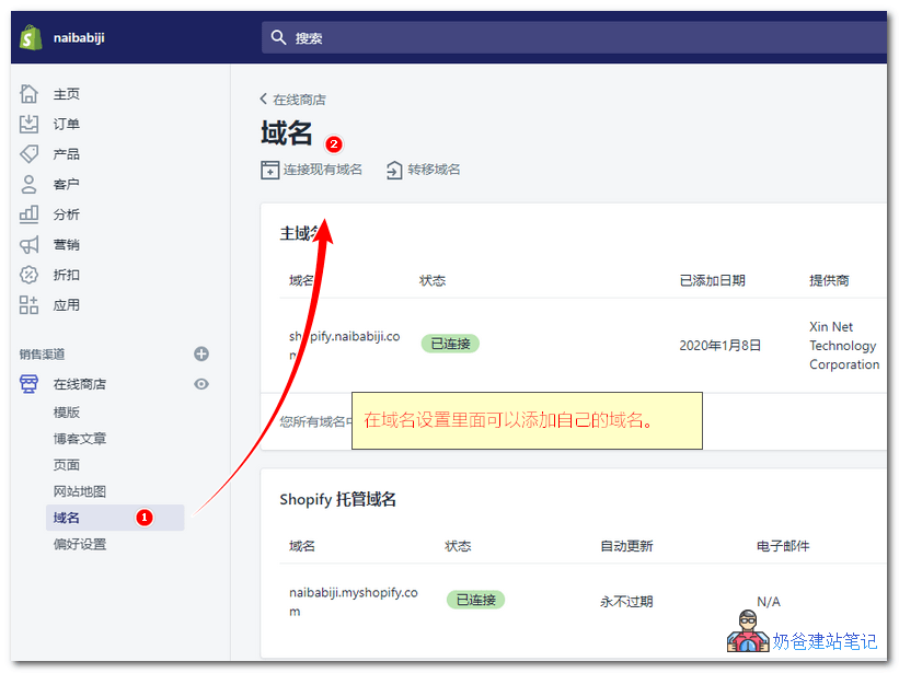 Shopify域名设置教程