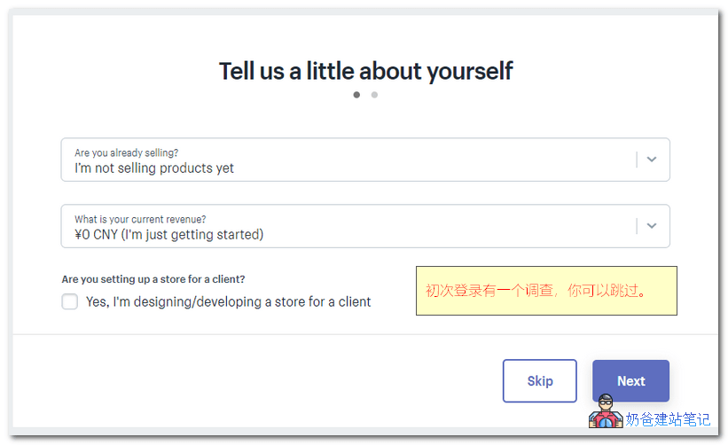Shopify注册流程