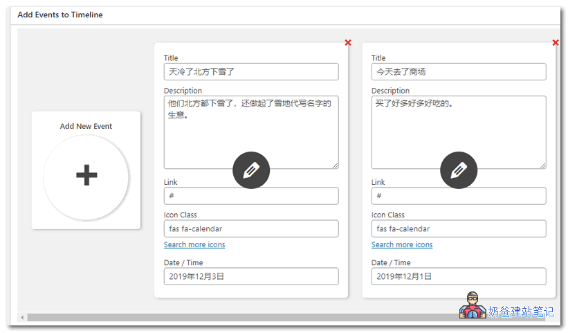 Event Timeline Feed时间轴插件