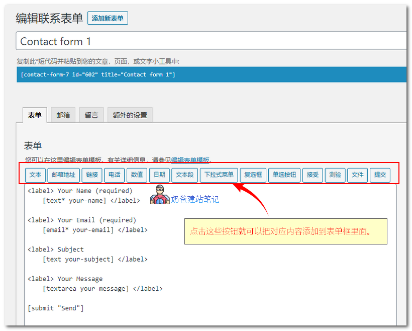 Contact Form 7设置界面