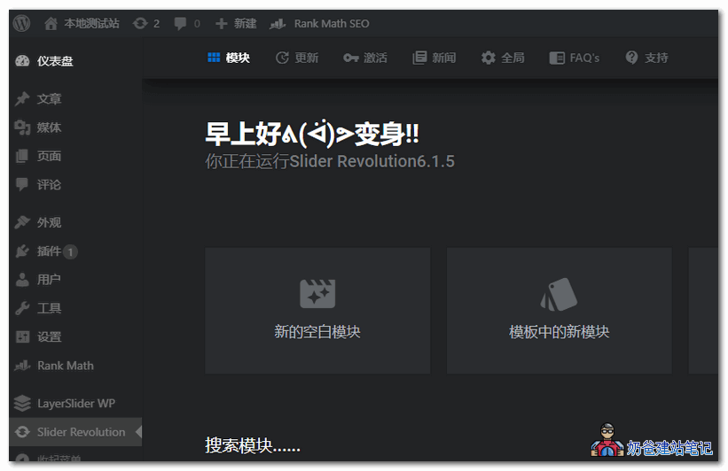 Slider Revolution响应式WordPress插件