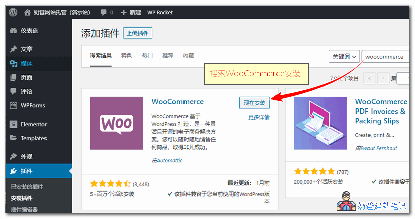 WooCommerce电子商务网站插件