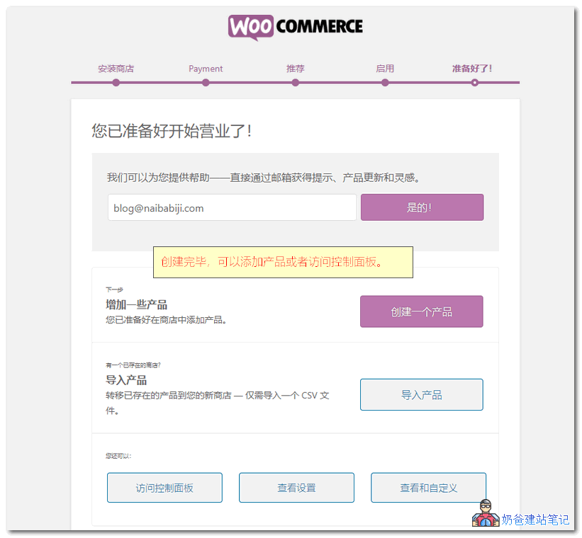 WooCommerce电子商务网站插件