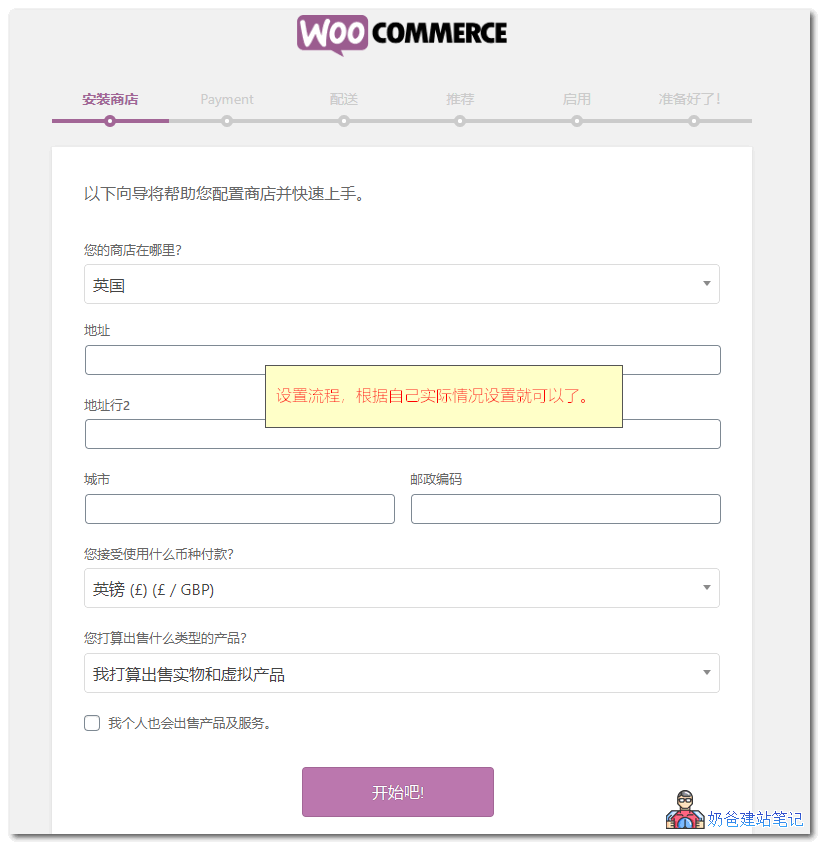 WooCommerce电子商务网站插件