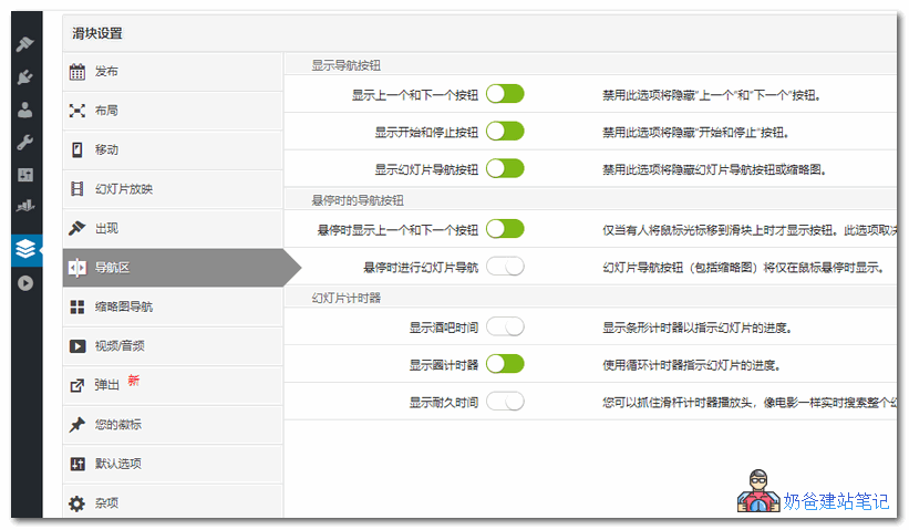 LayerSlider滑块设置