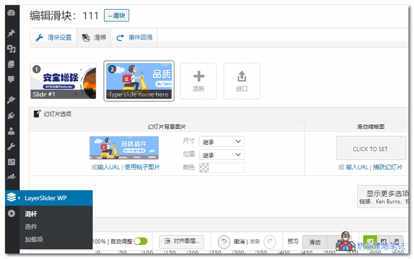 LayerSlider滑块设置