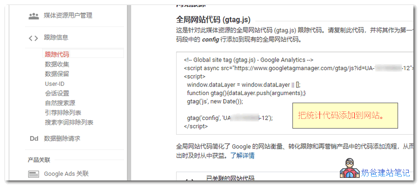 Google Analytics添加代码