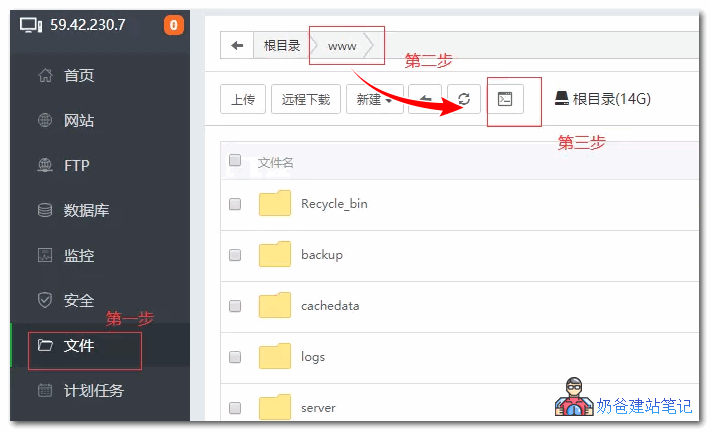 宝塔面板控制台